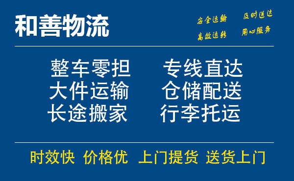 盛泽到元谋物流公司-盛泽到元谋物流专线